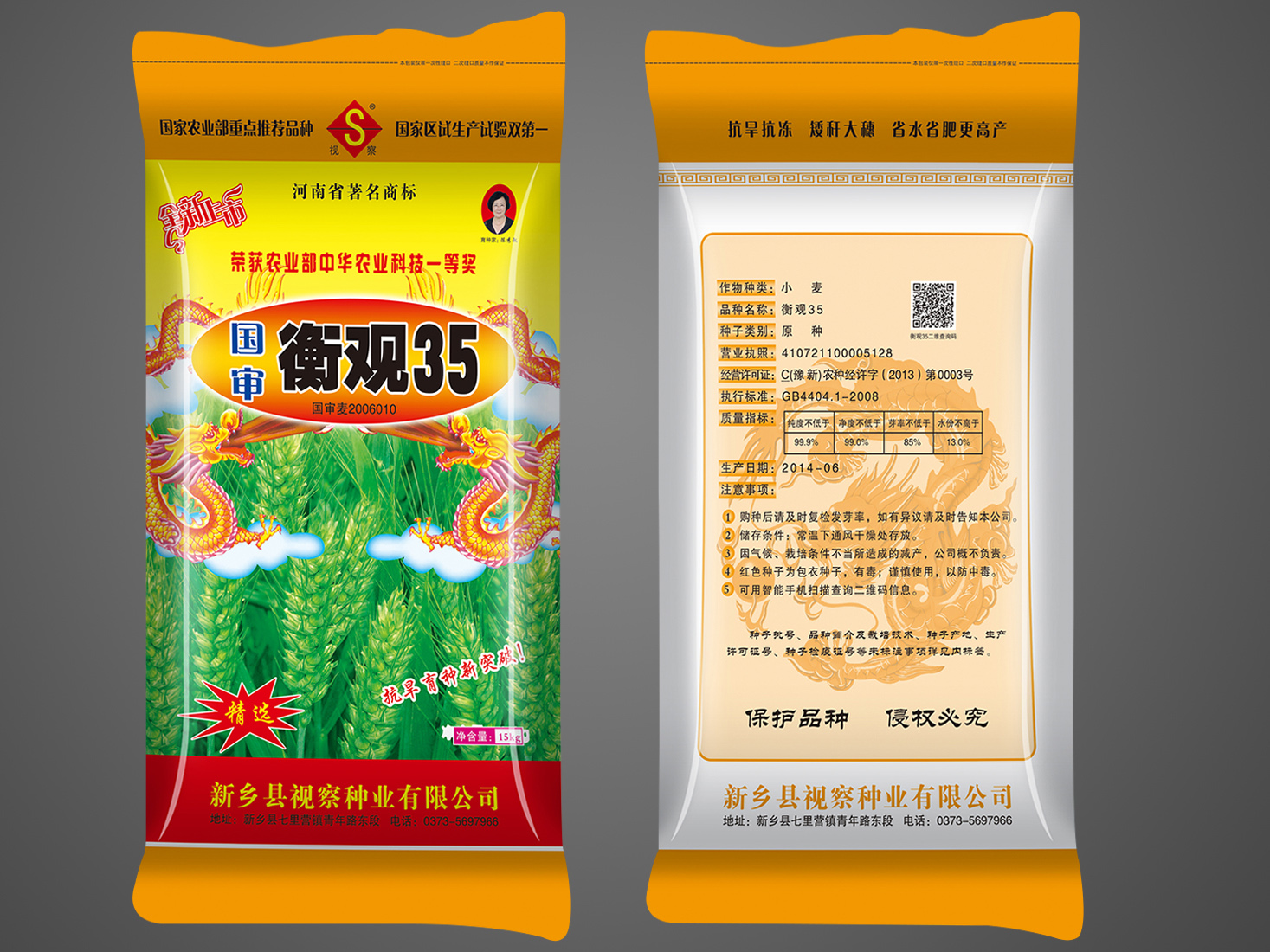 精品衡觀(guān)35包裝效果圖
